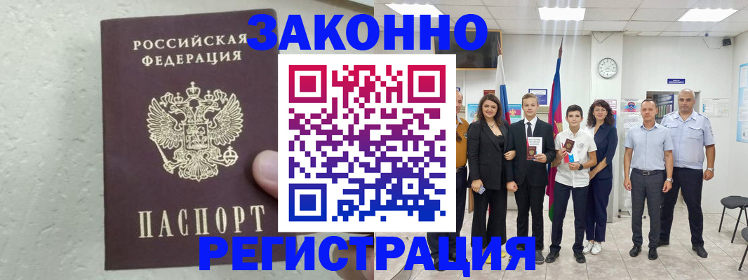 прописка паспорт в Камышине
