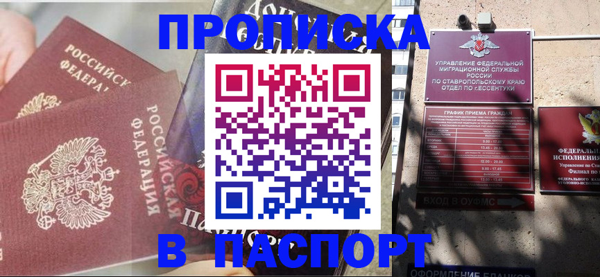 прописка для школы в Камышине