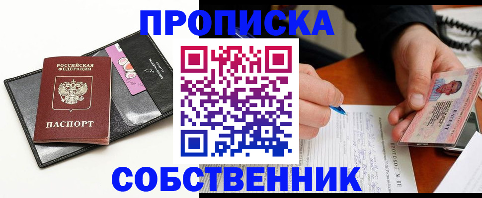 прописка регистрация в Камышине